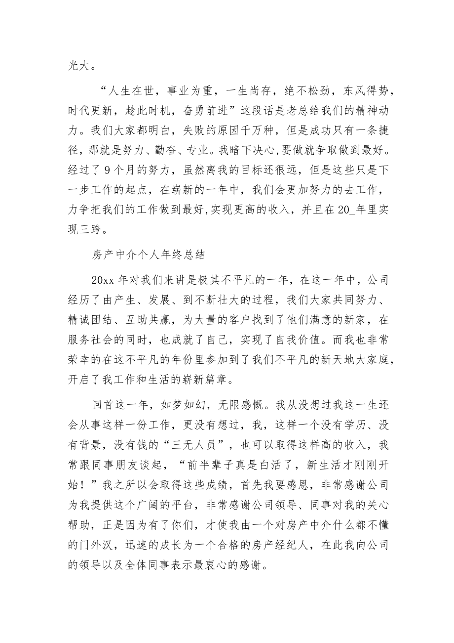 房产中介个人年终总结.docx_第3页