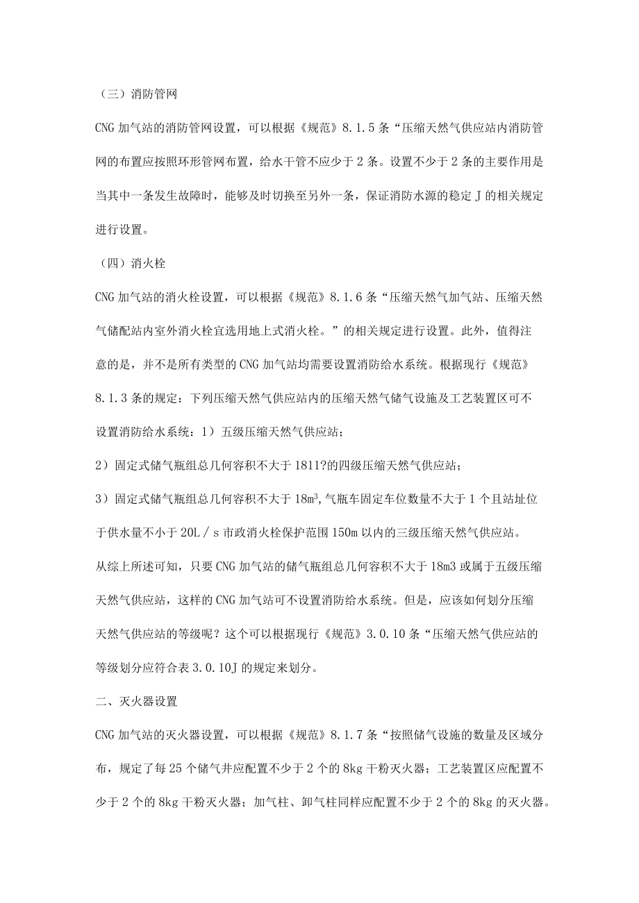 如何设计CNG加气站的消防系统.docx_第2页