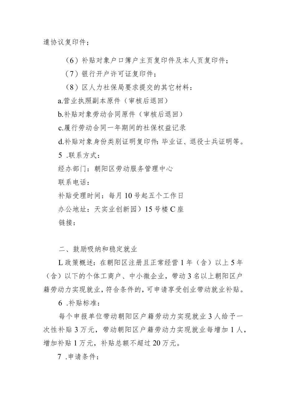 政策申办指南.docx_第2页