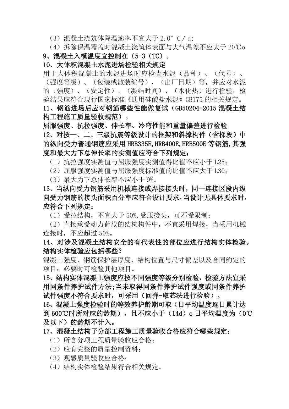 技术管理专业知识考试题库.docx_第2页