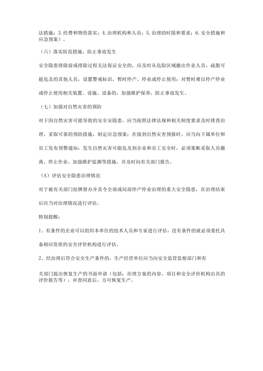 如何治理安全隐患.docx_第2页