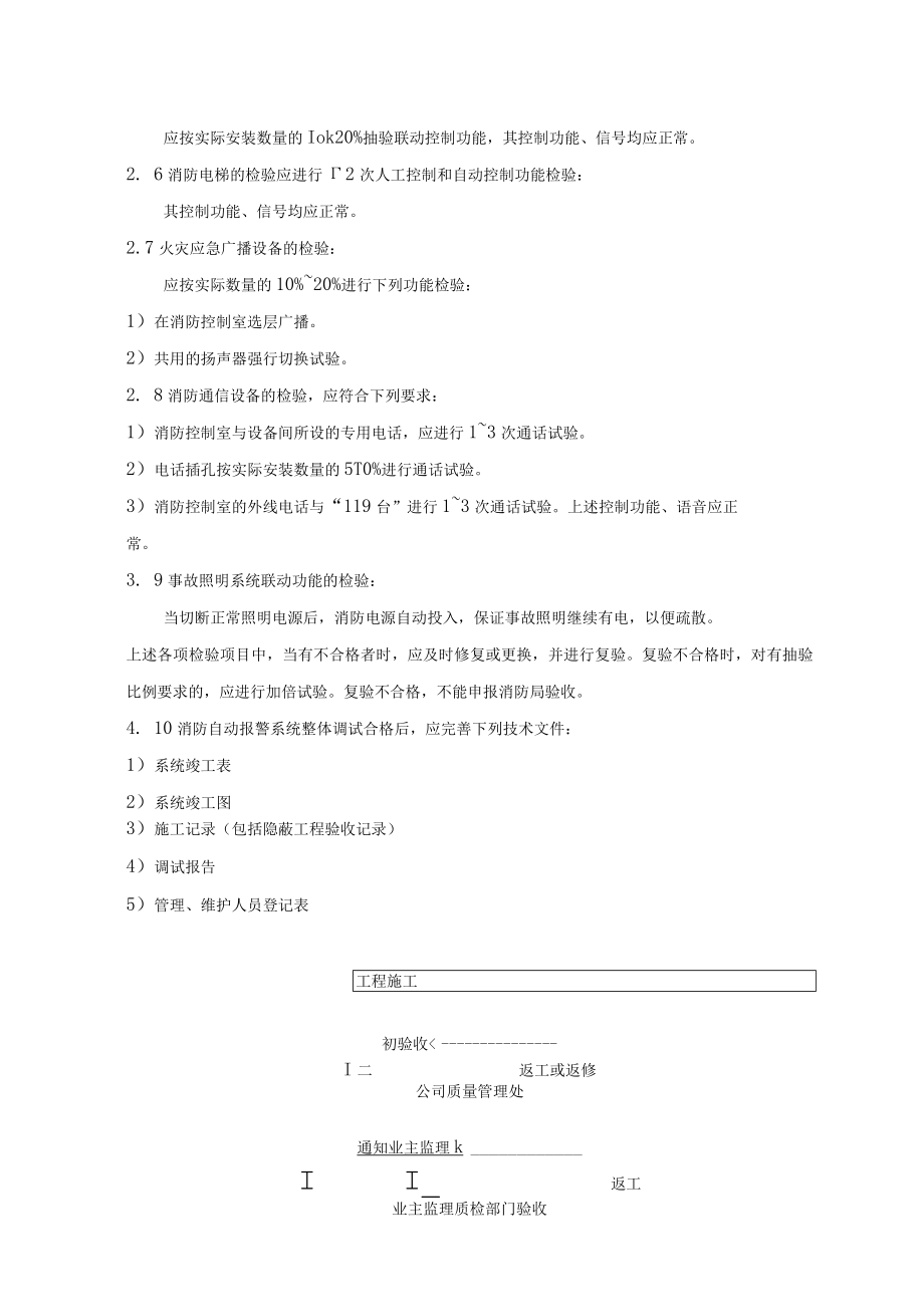 收尾和竣工阶段的管理配合措施.docx_第2页