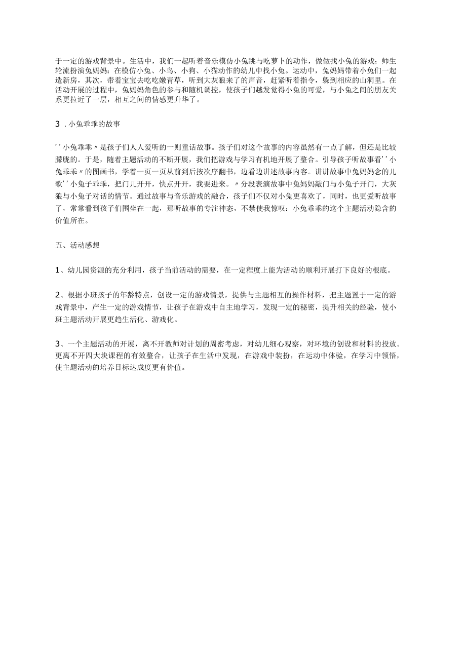 幼儿园《“小兔乖乖”主题活动总结》教案.docx_第2页