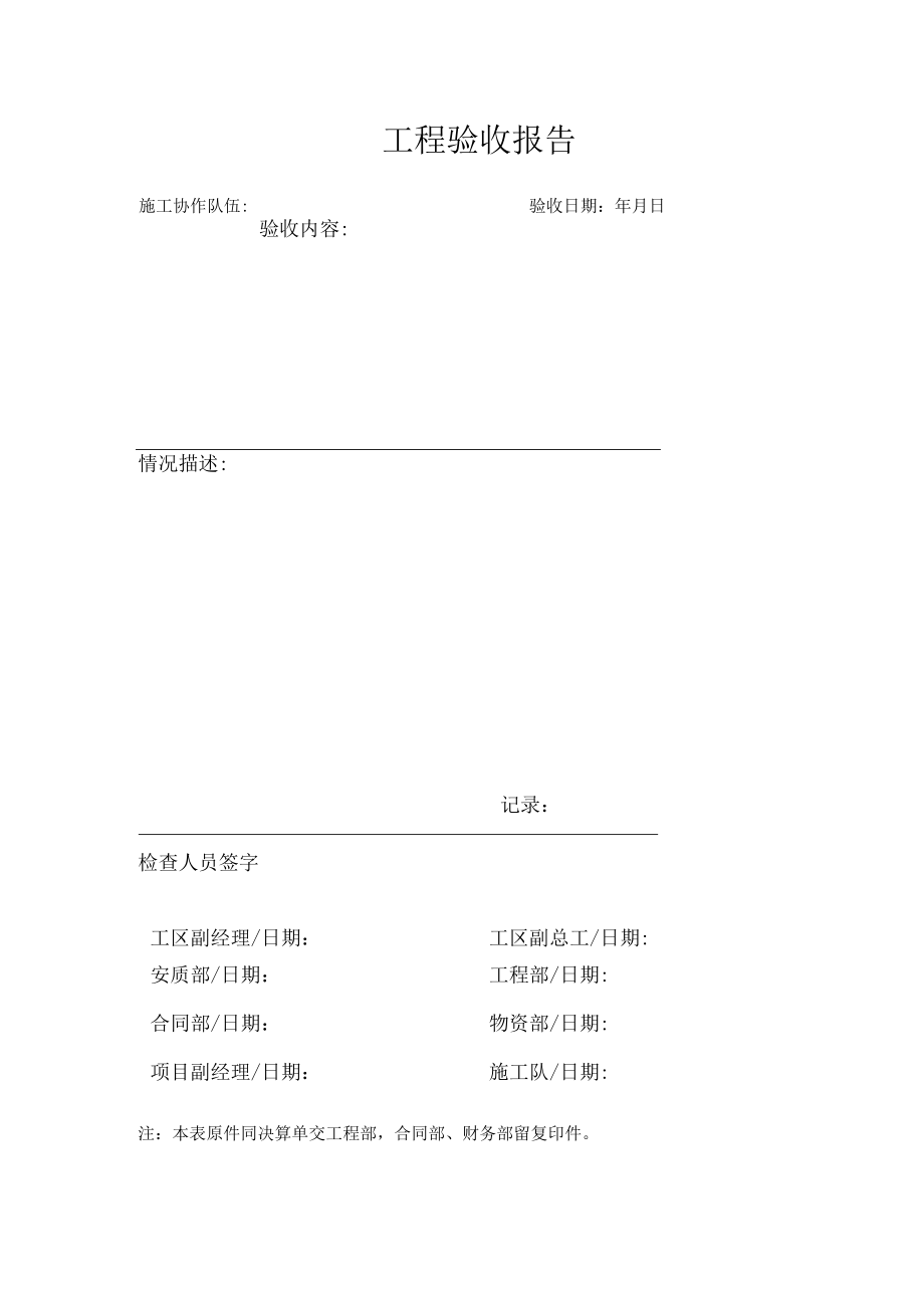 工程验收报告.docx_第1页