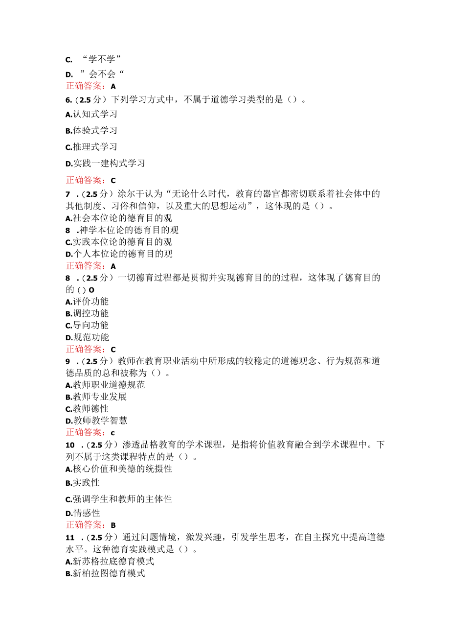 山东师范大学德育原理期末考试复习题.docx_第2页