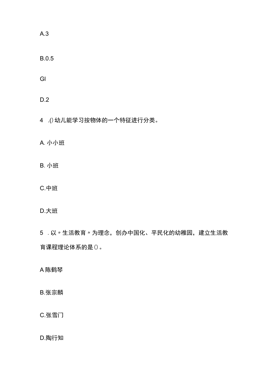 教师资格考试模拟测试题核心考点附答案s.docx_第2页