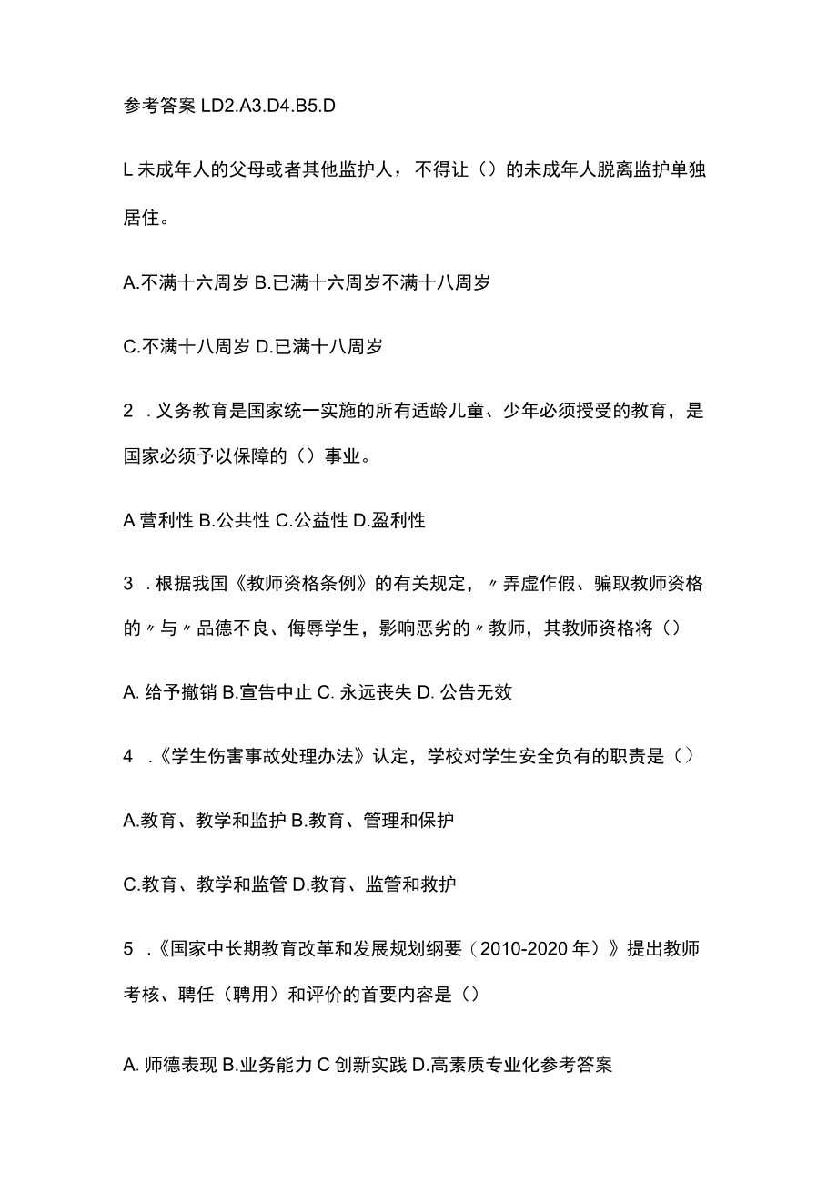 教师资格考试模拟测试题核心考点附答案s.docx_第3页