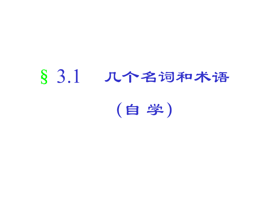 有机化学烷烃.ppt_第3页