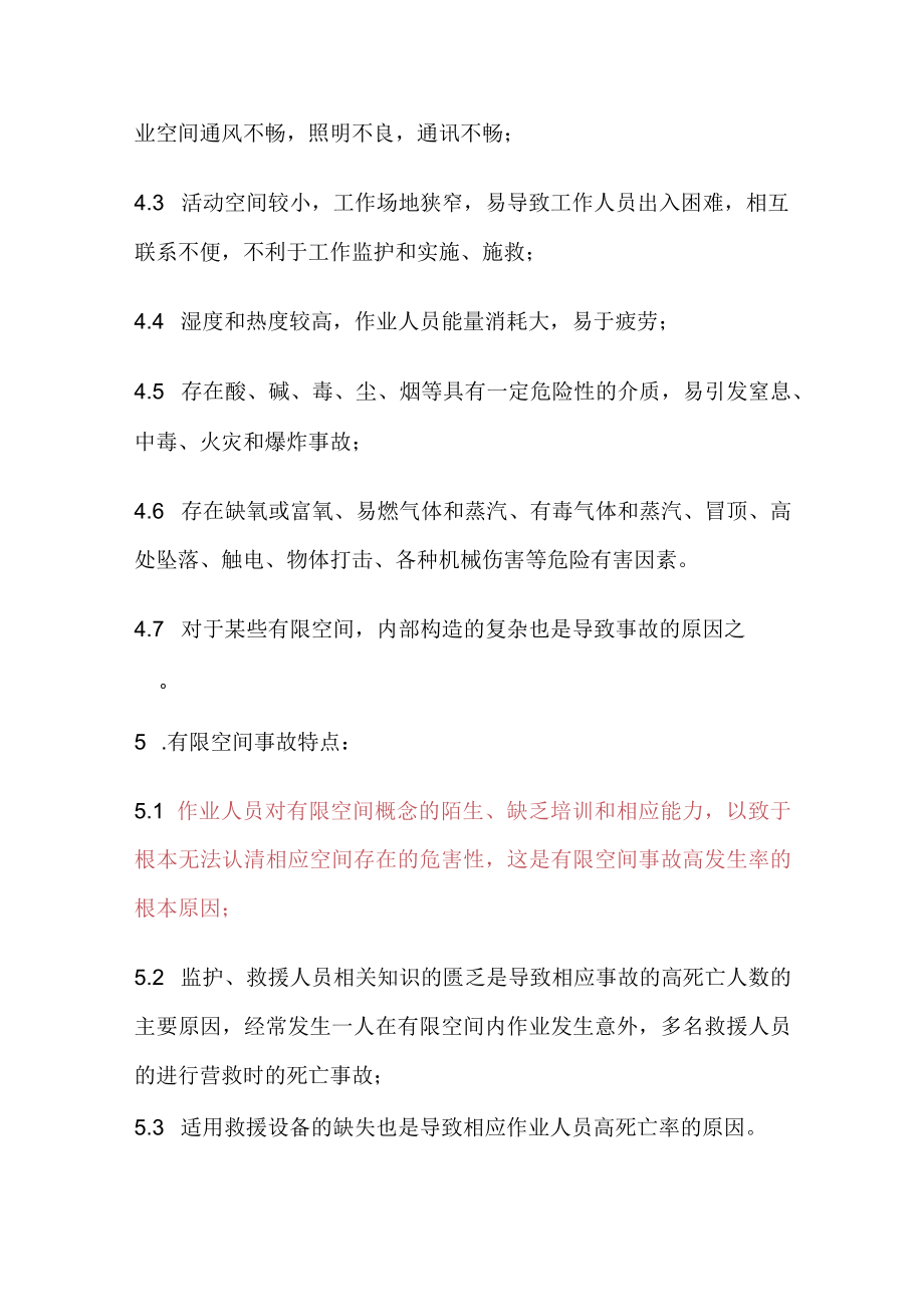 有限空间作业特点.docx_第2页