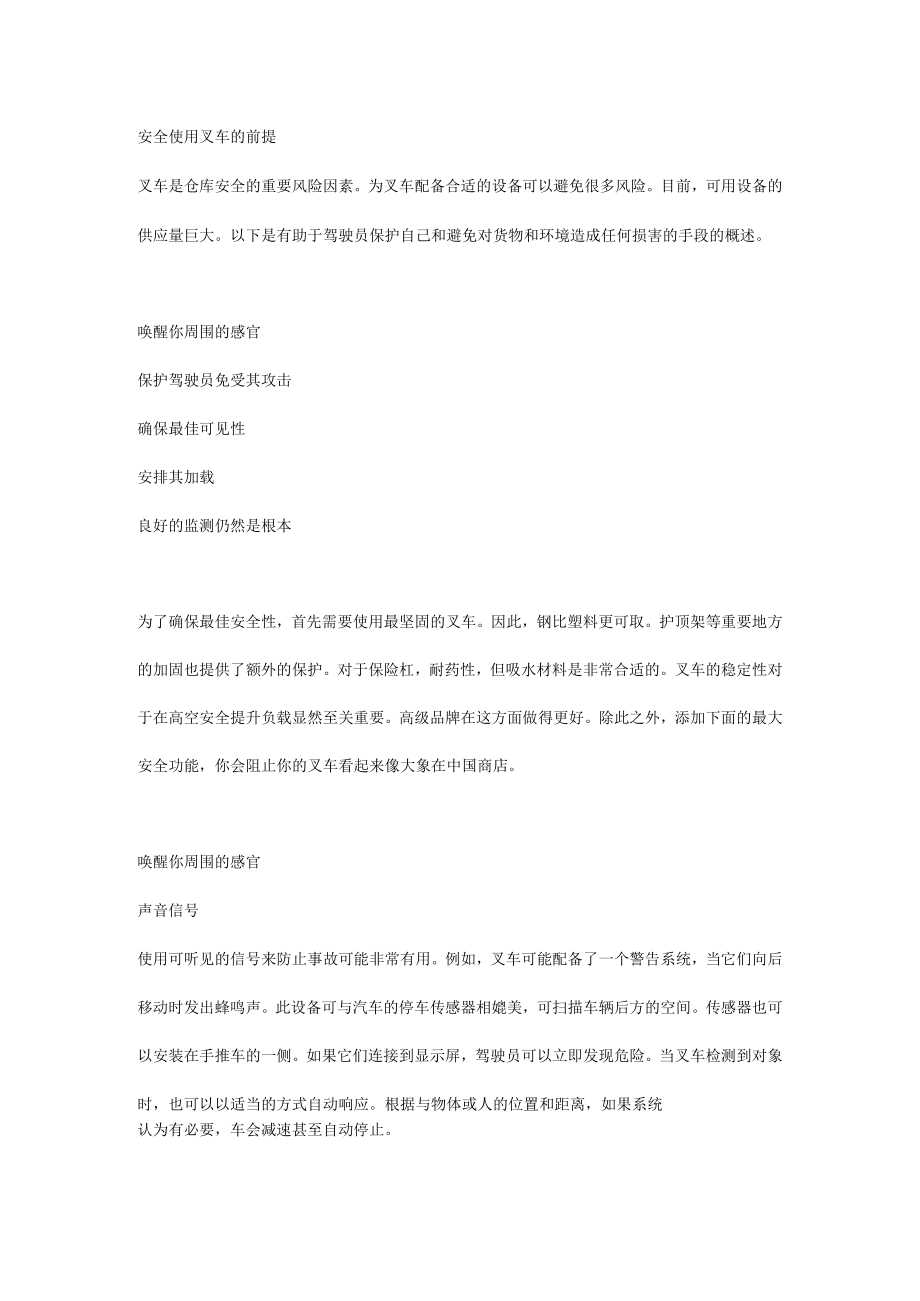 安全使用叉车的前提.docx_第1页