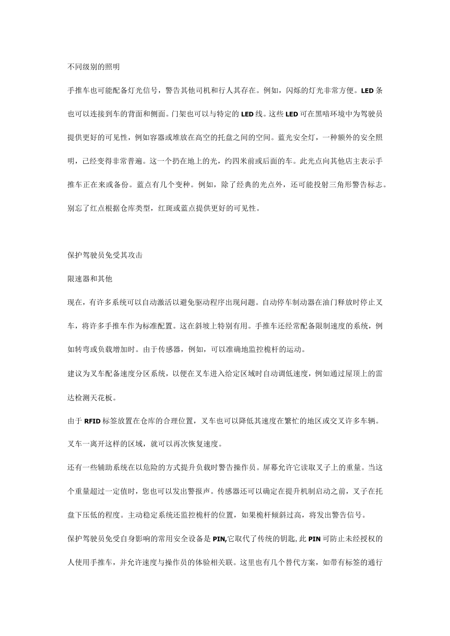 安全使用叉车的前提.docx_第2页