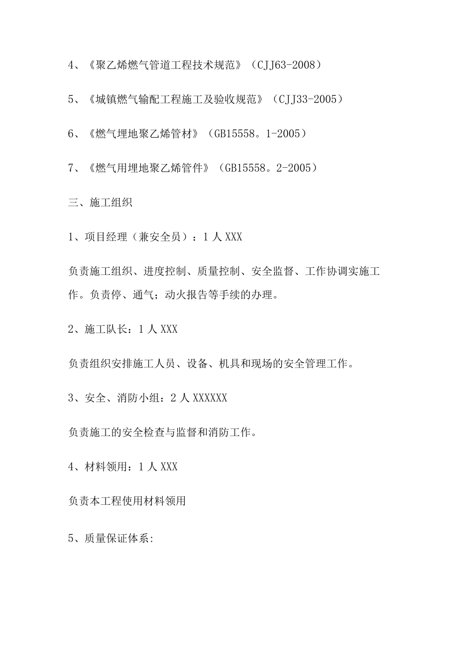 天然气庭院紧急施工实施方案.docx_第2页