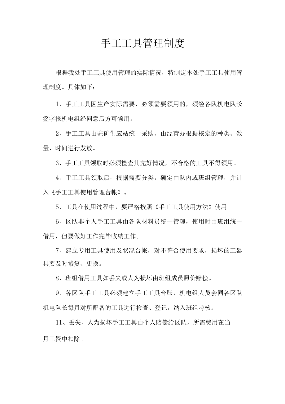 手工工具管理制度.docx_第1页