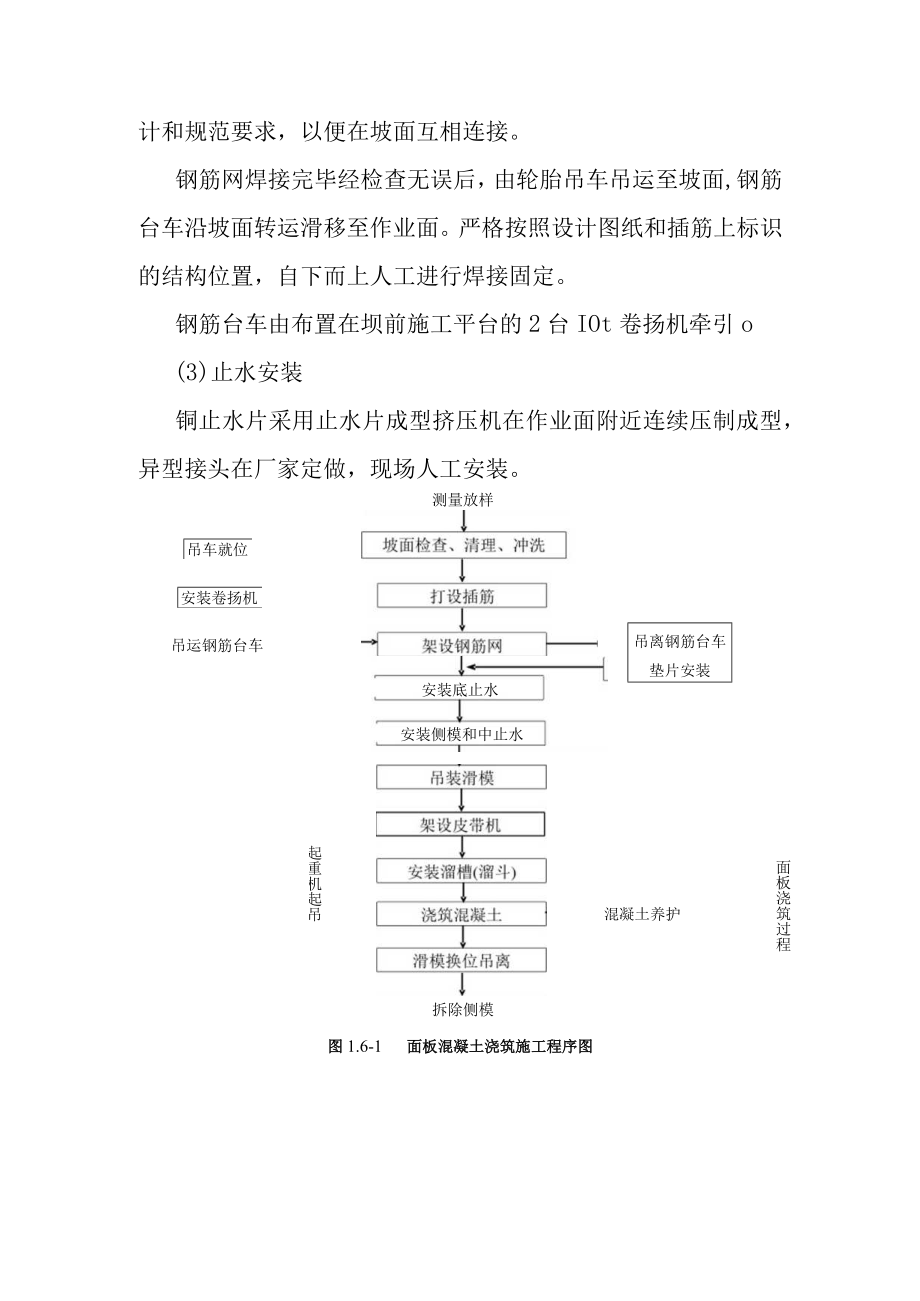 抽水蓄能电站上水库混凝土施工方法.docx_第2页