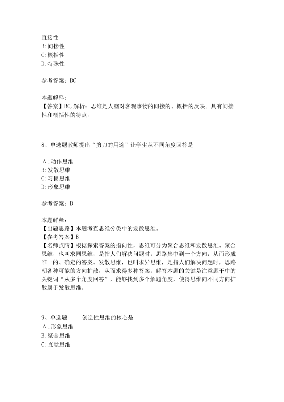 教师招聘考试题库《言语与思维》试题预测(二)5.docx_第3页