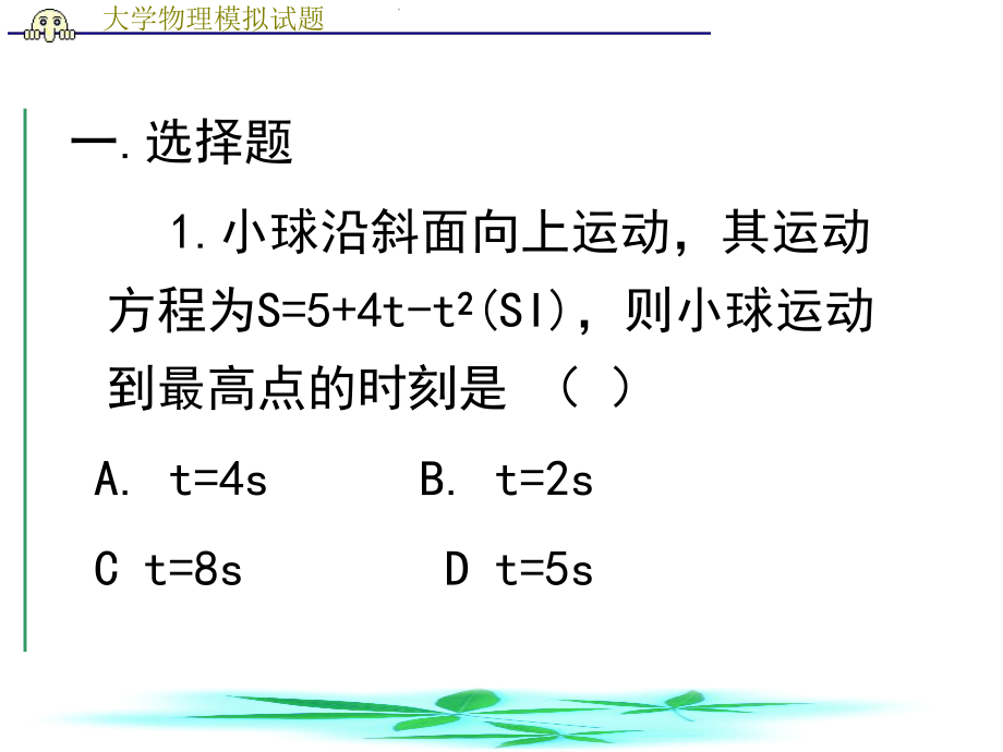 大学物理试题.ppt_第1页