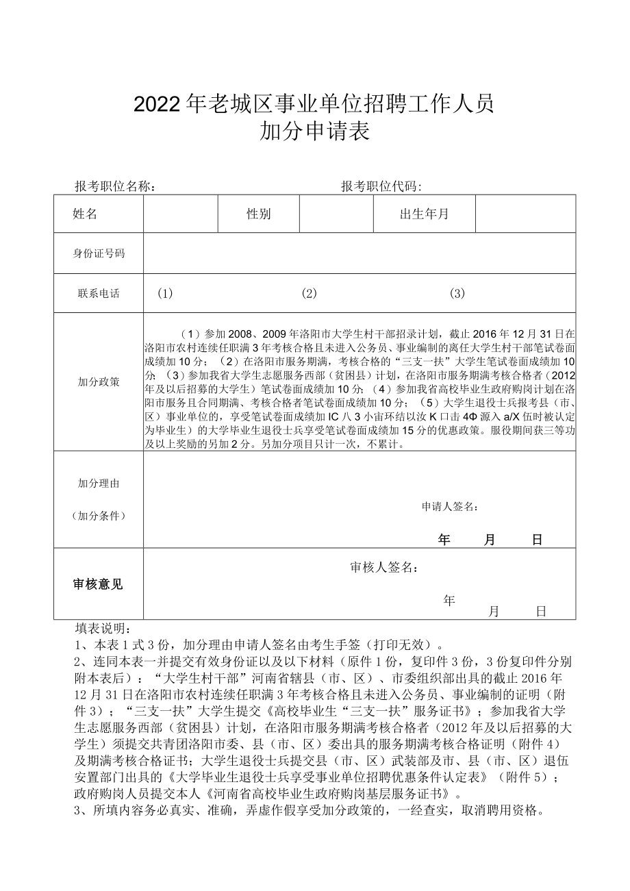 招聘教师应聘人员基本情况登记表.docx_第1页