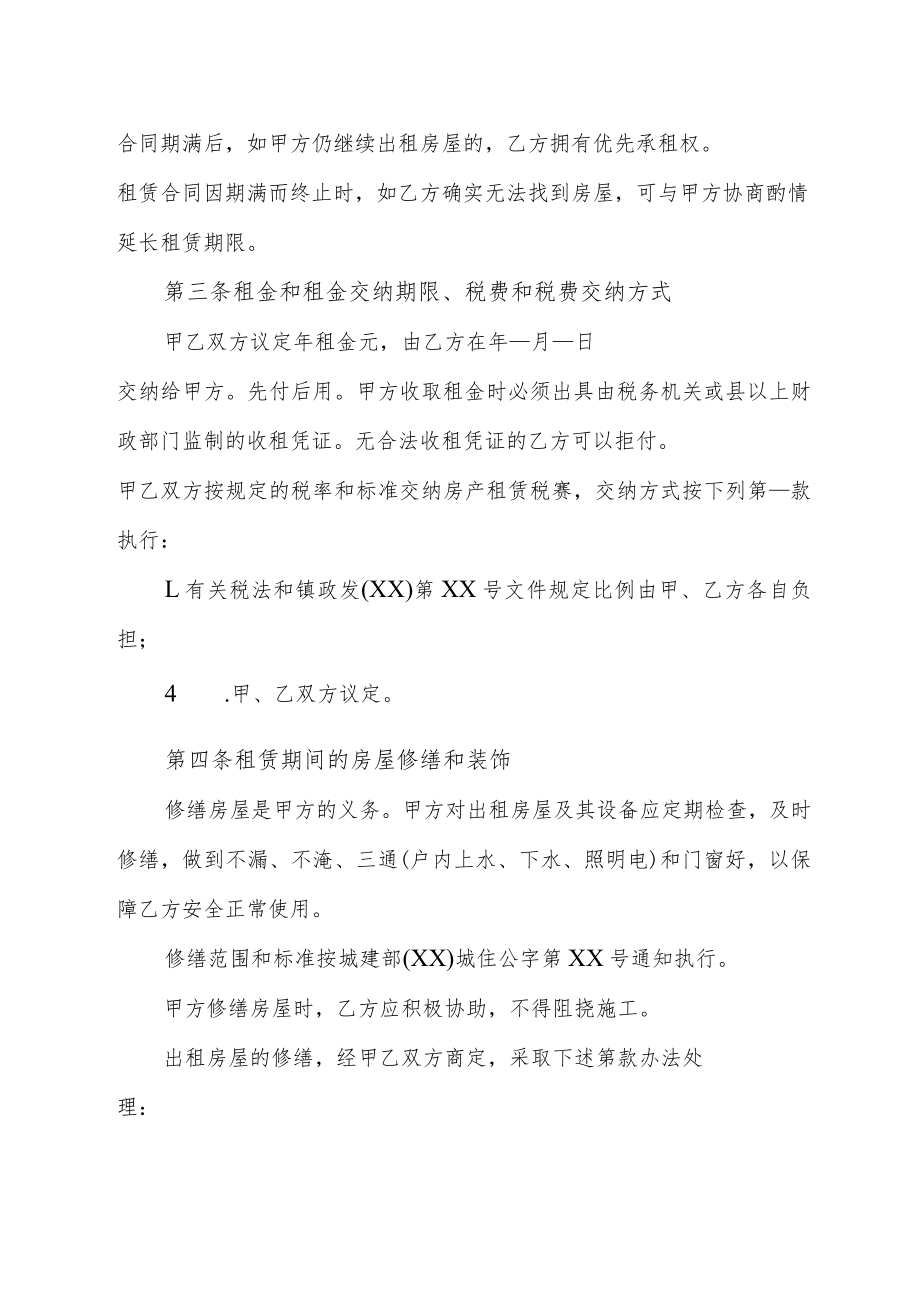 房屋租赁协议书（出租）.docx_第2页