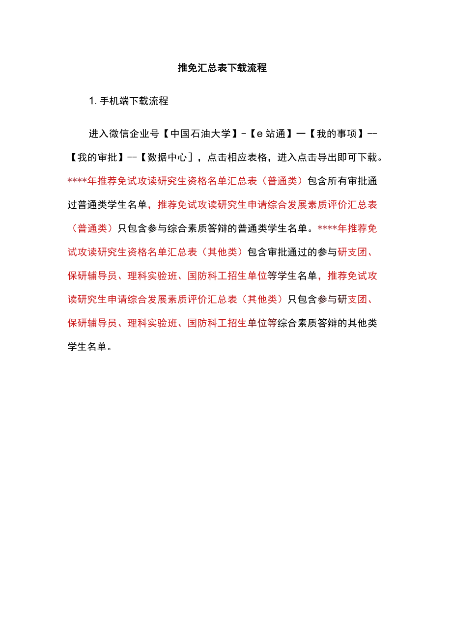 推免汇总表流程.docx_第1页