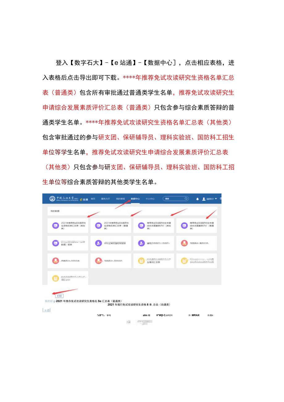 推免汇总表流程.docx_第3页