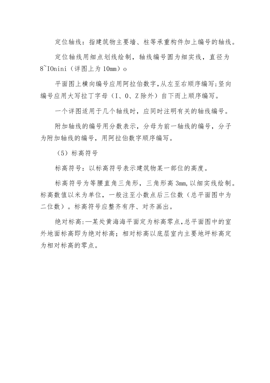 建筑平面图的根底知识.docx_第2页