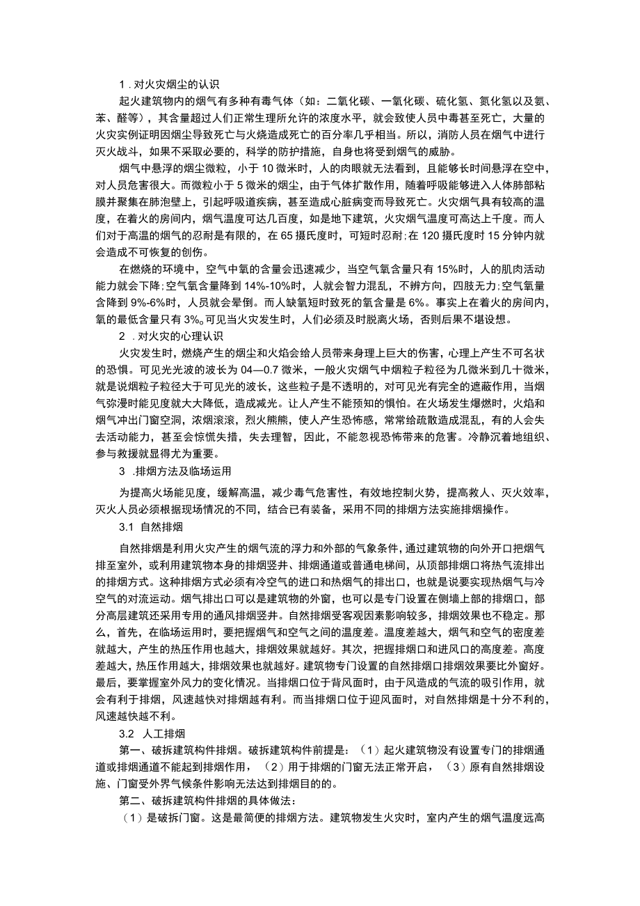 排烟在火场救援中的重要地位.docx_第1页