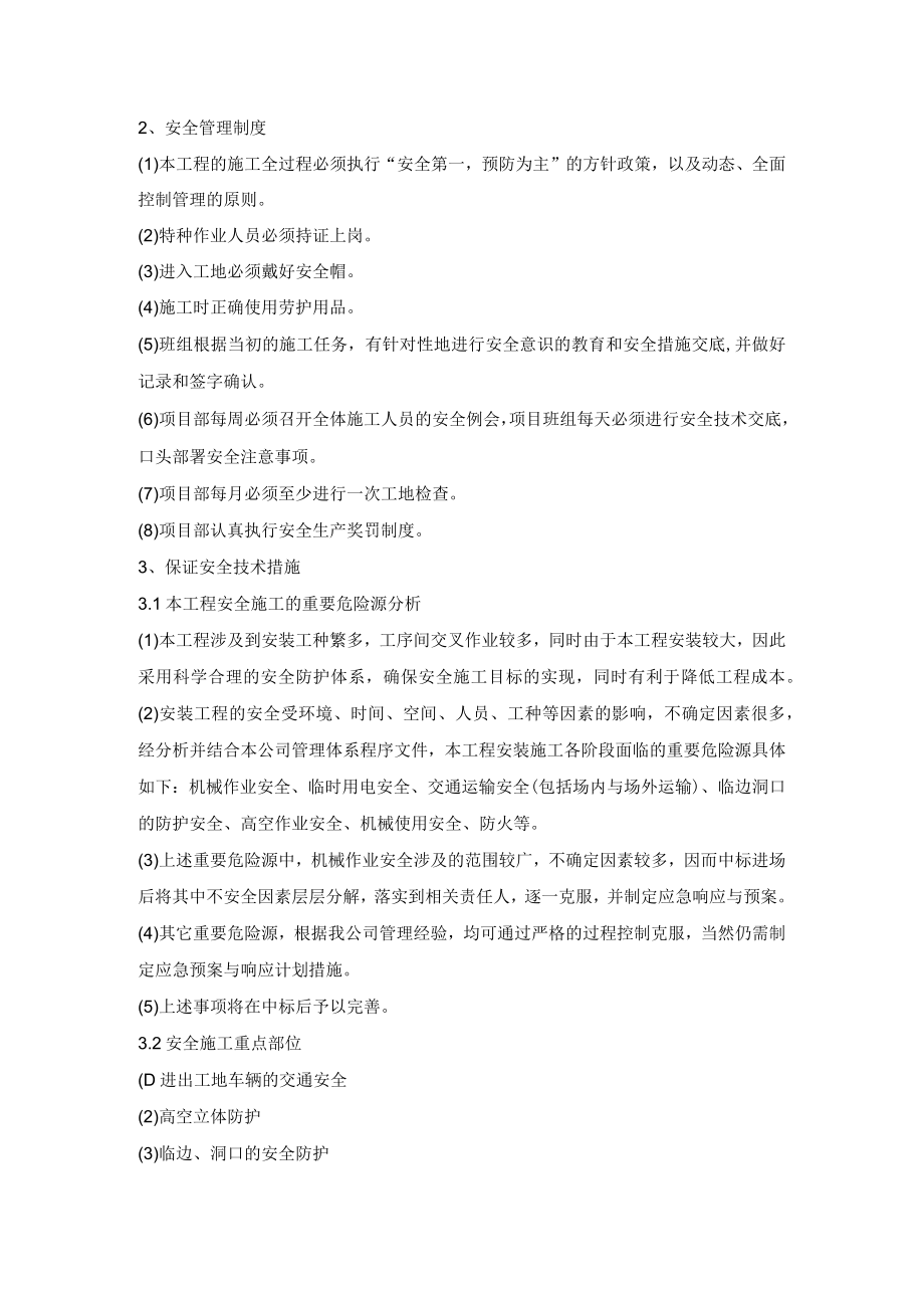 安全、环保、文明施工方案.docx_第2页