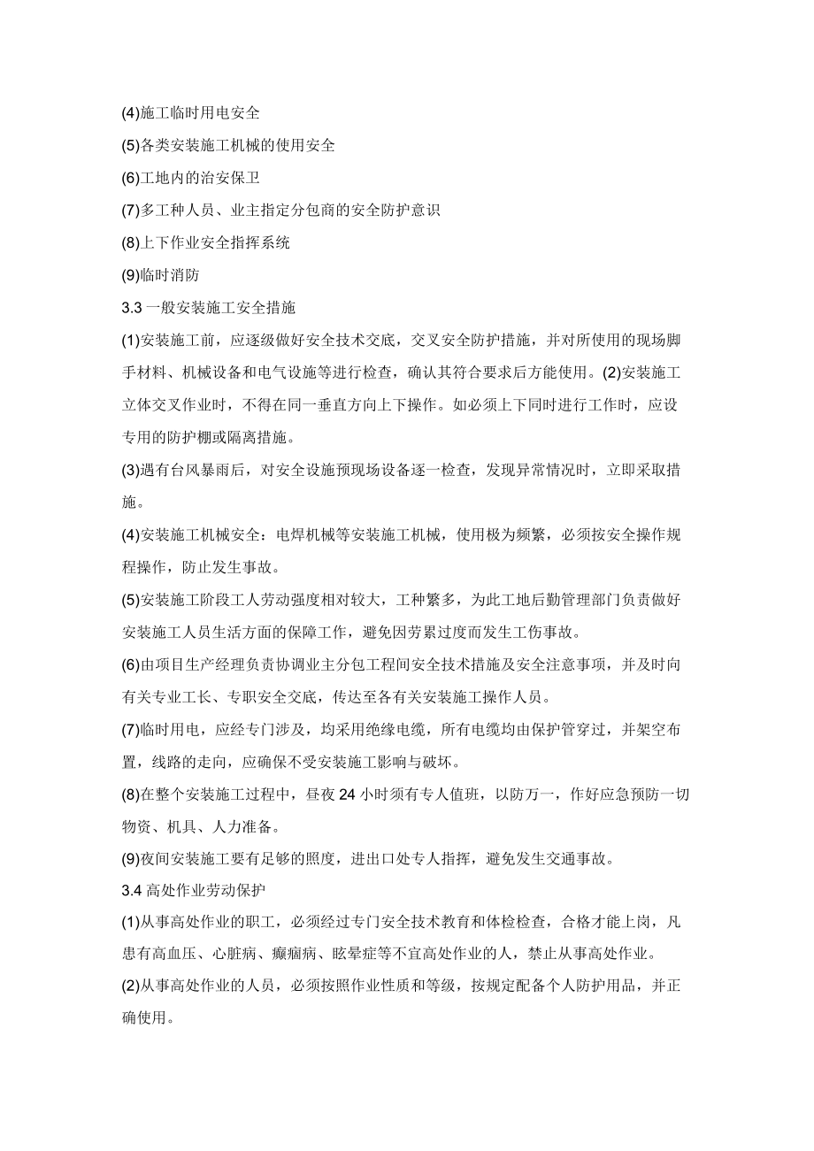 安全、环保、文明施工方案.docx_第3页