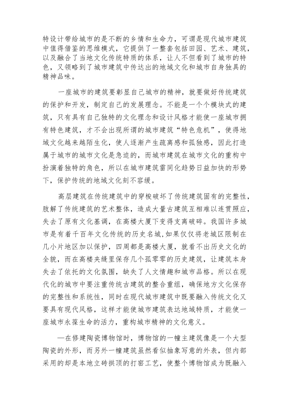 探微城市建筑中地域文化重构.docx_第2页