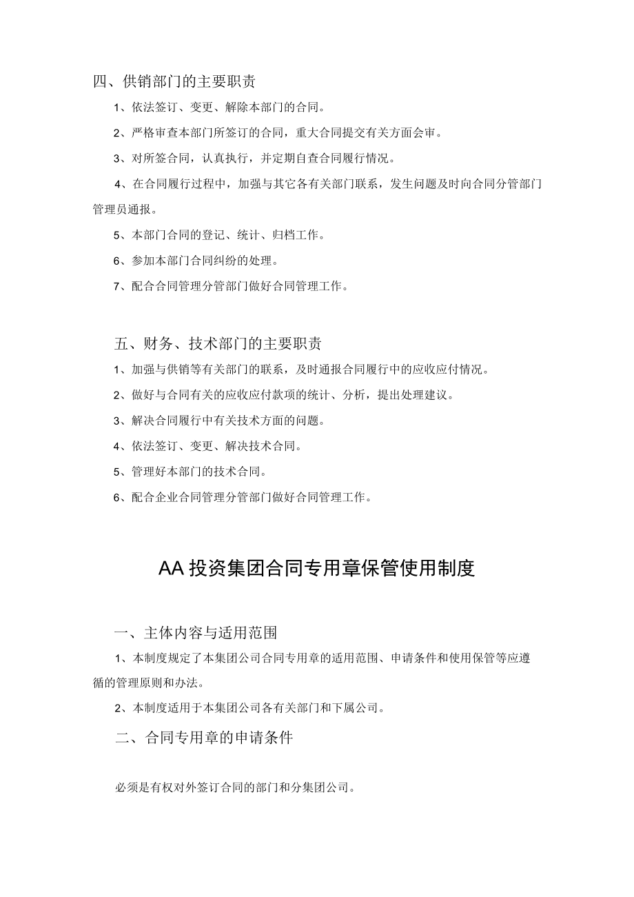 投资集团合同管理制度细则.docx_第3页