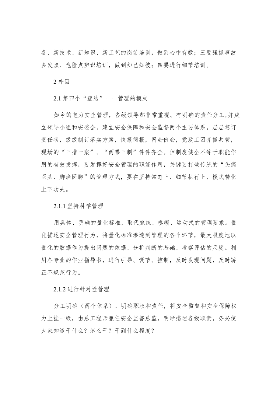 安全管理必须重视的六个症结.docx_第3页