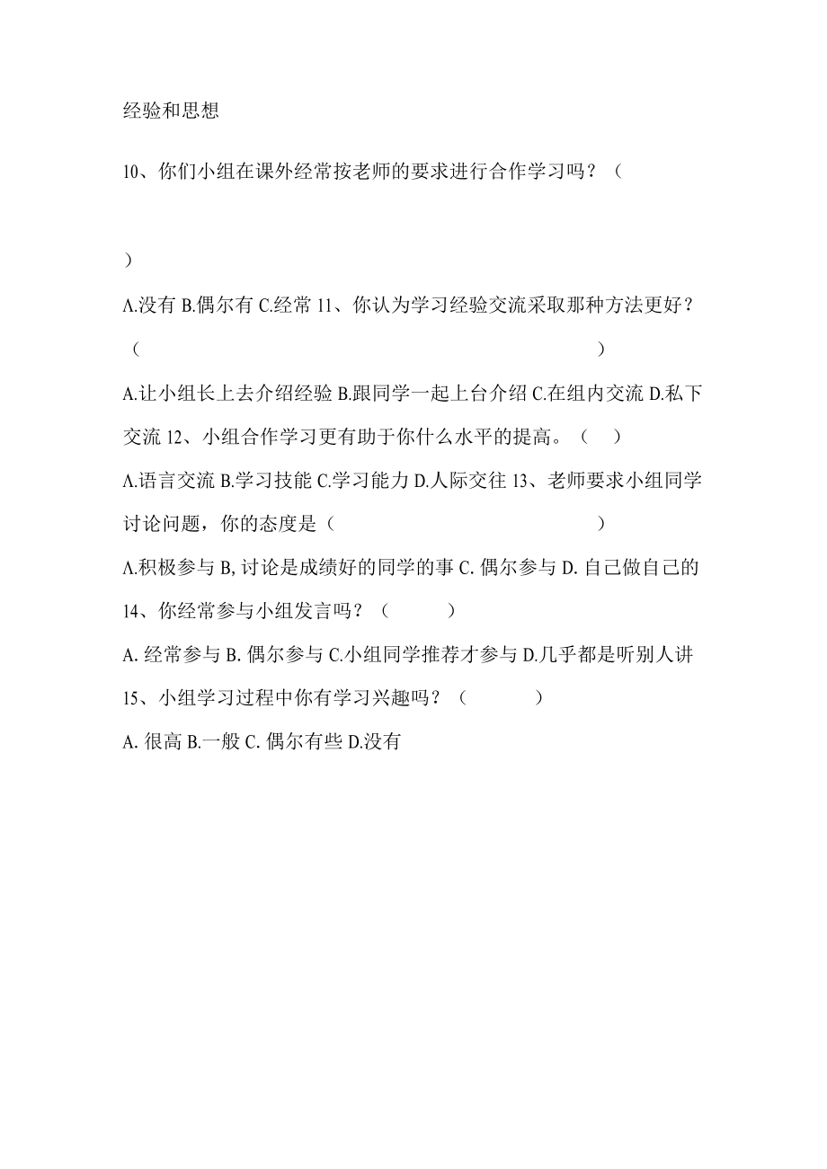 学习检查表（标准模版）.docx_第2页