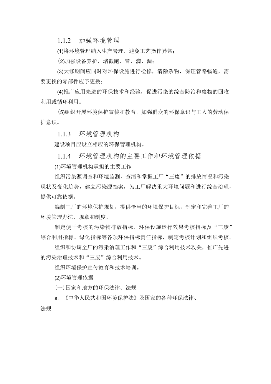 废纸造纸项目环境管理和监测计划.docx_第2页