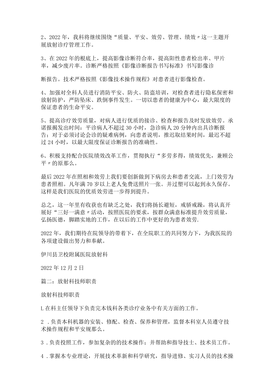 放射科技师工作报告.docx_第3页