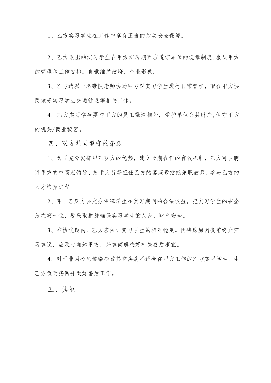 岗位实习协议书（通用版）.docx_第3页