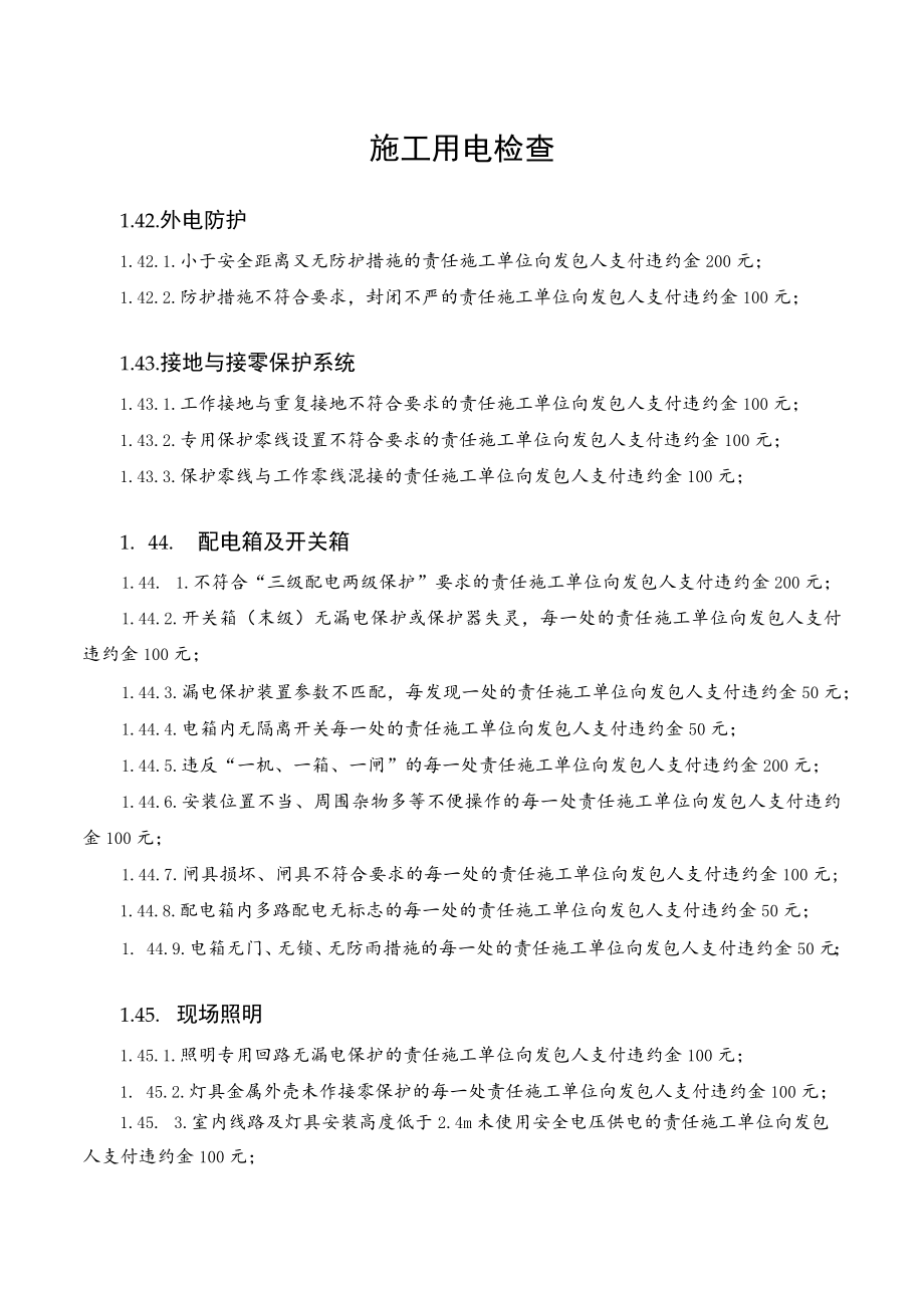 施工用电检查要点.docx_第1页