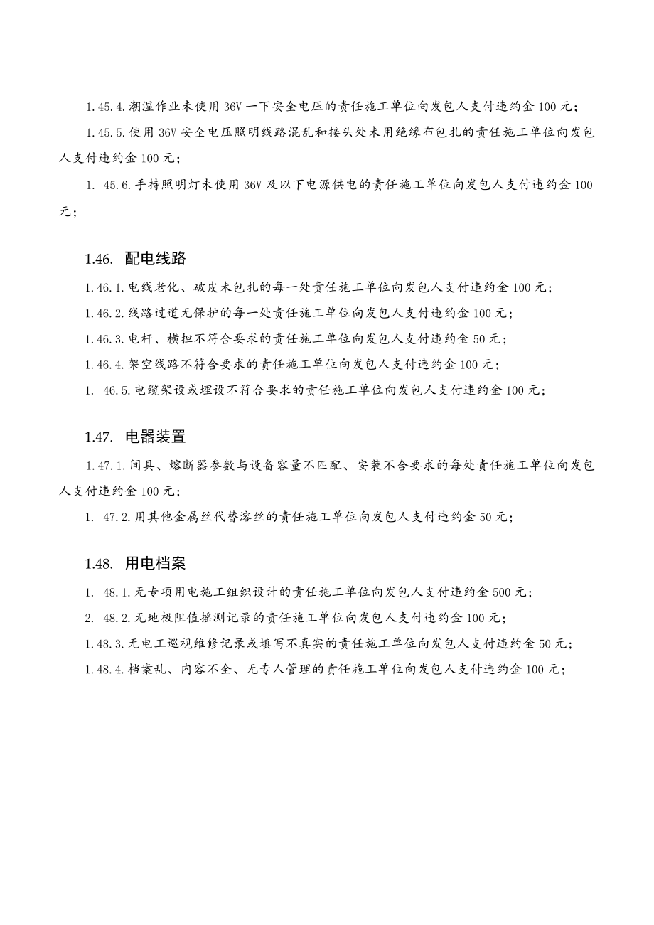 施工用电检查要点.docx_第2页