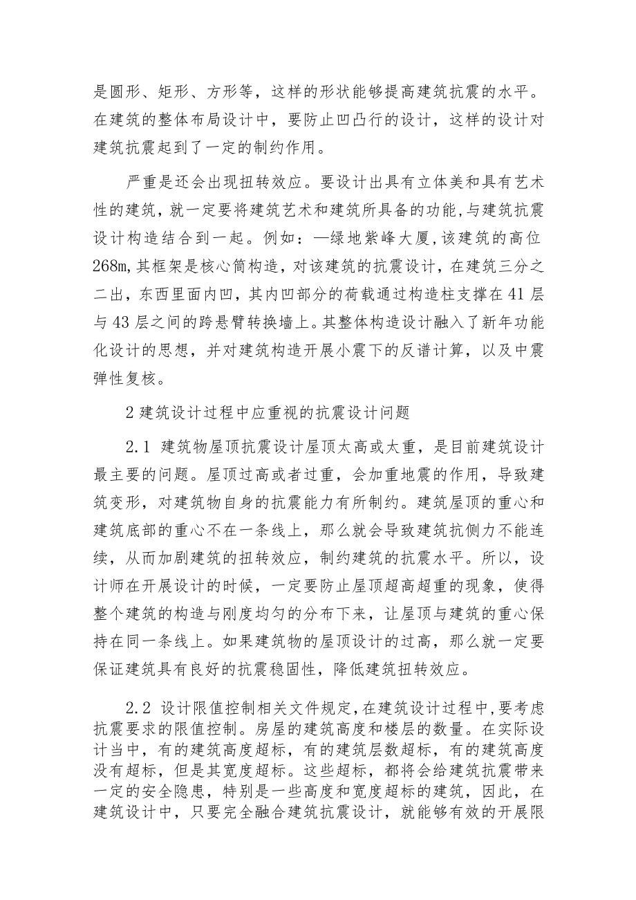 建筑抗震设计下的问题.docx_第2页