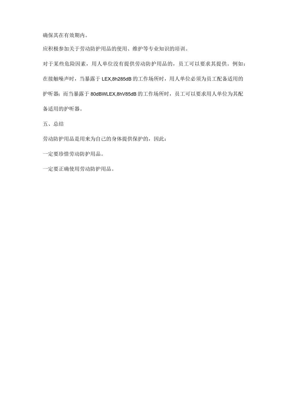 新员工劳动防护用品知识点.docx_第3页