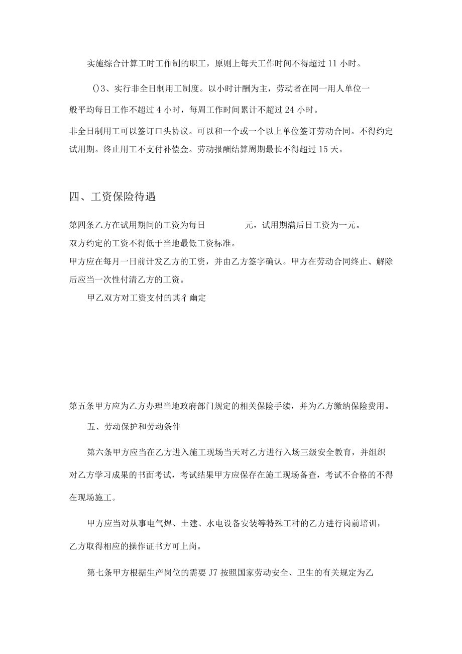 建筑劳务作业人员劳动合同书.docx_第3页