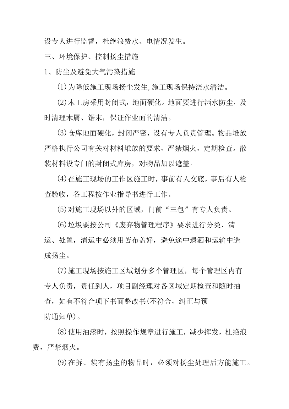 学校新校区整体改造项目装饰装修工程施工环境保护措施.docx_第2页