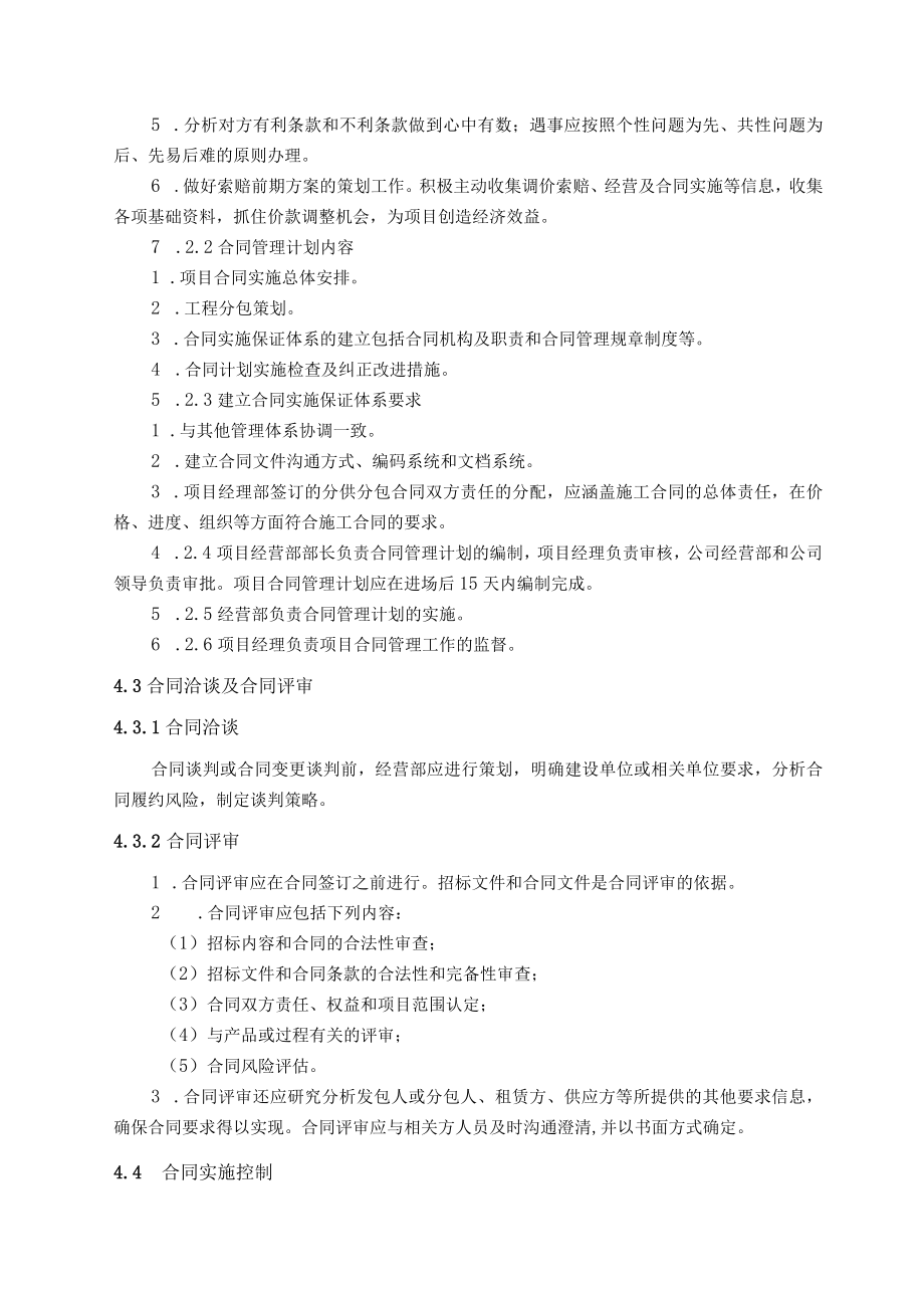 建筑项目合同管理细则制度.docx_第2页