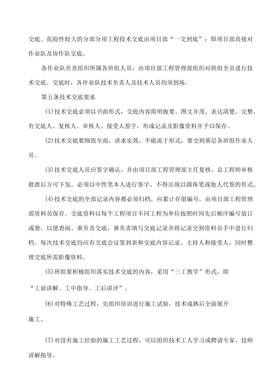 技术交底管理办法.docx_第2页