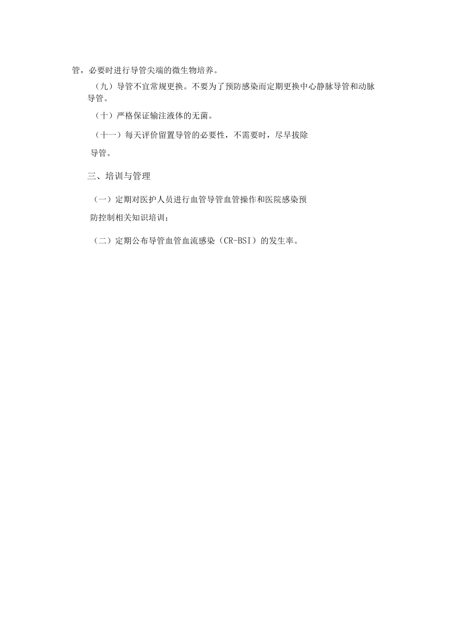 导管相关血流感染预防与控制制度.docx_第2页