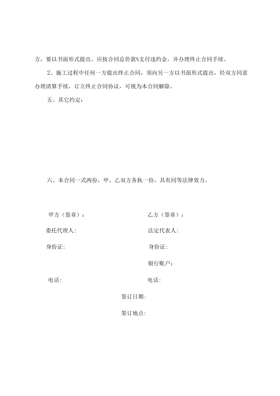 安装合同书（律师拟制版）.docx_第3页