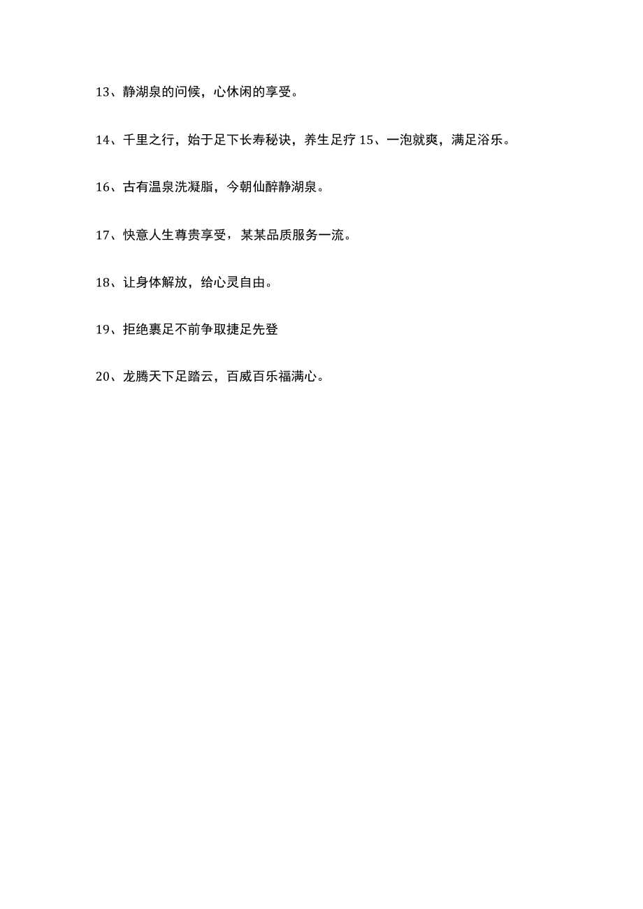 最吸引人的足浴广告语.docx_第2页