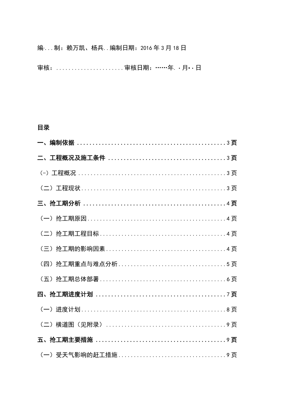 抢工期方案.docx_第2页