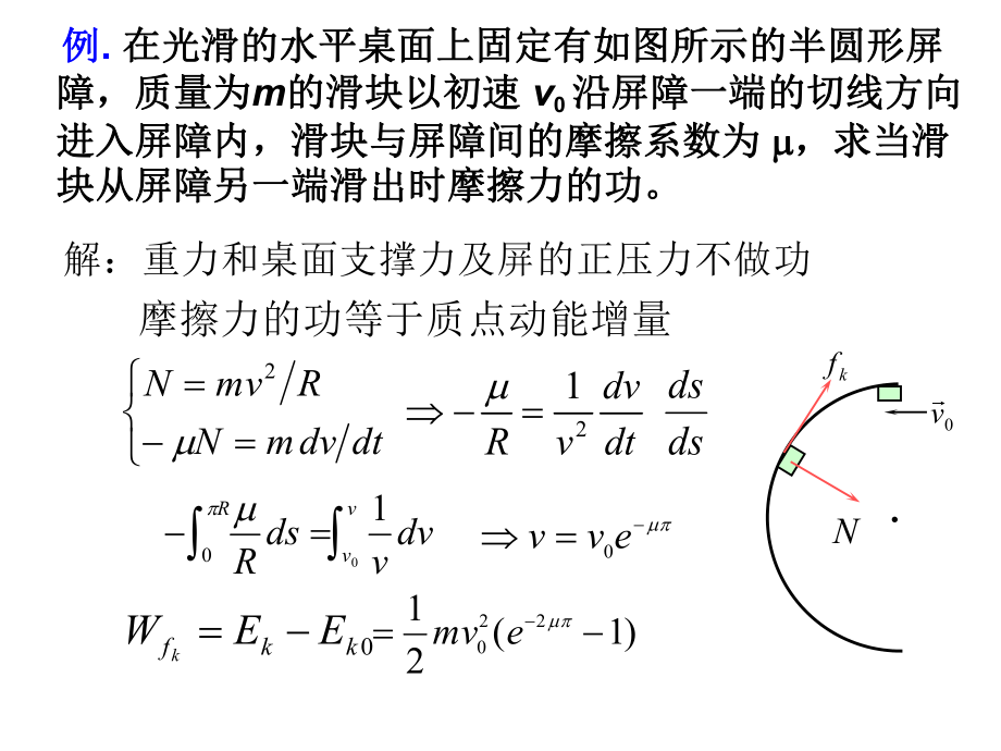 大学物理第三章.ppt_第3页