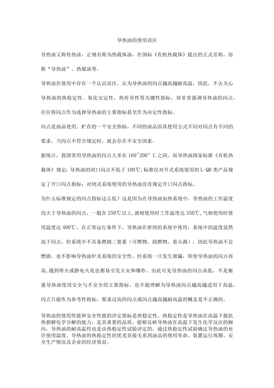 导热油的使用误区.docx_第1页