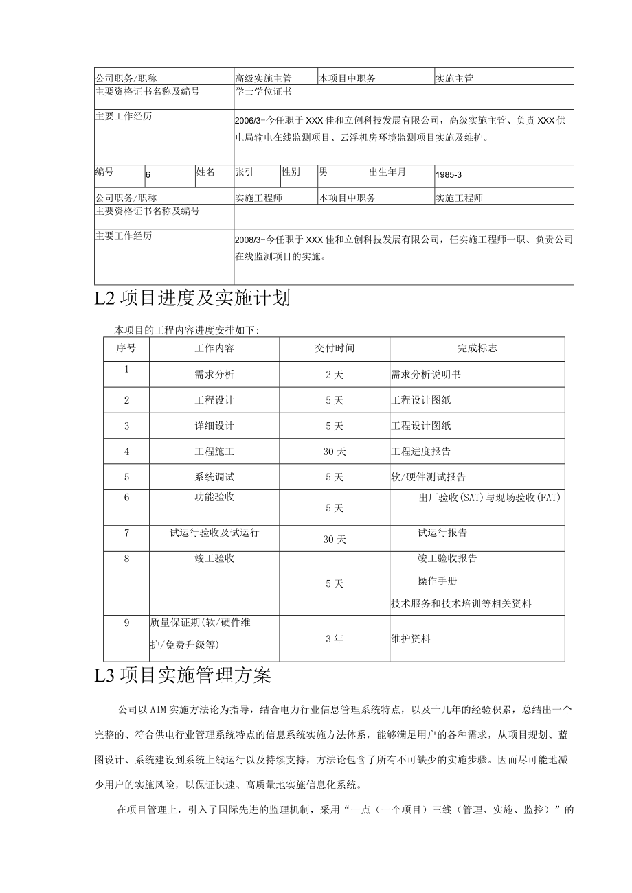 学校食堂食品安全视频监控系统项目实施方案.docx_第2页